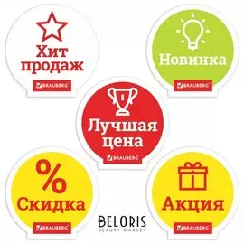 Воблер Brauberg, комплект 15 шт., 100х100 мм, картон, на гибкой ножке с клейкой основой