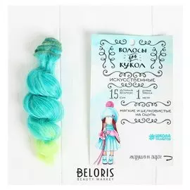 Волосы - тресс для кукол «Кудри» длина волос: 15 см, ширина: 100 см, №lsa038