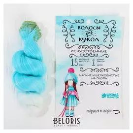 Волосы - тресс для кукол «Кудри» длина волос: 15 см, ширина: 100 см, №lsa006