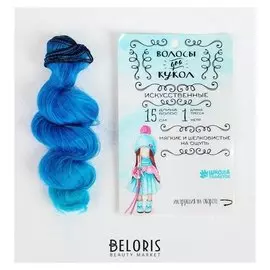 Волосы - тресс для кукол «Кудри» длина волос: 15 см, ширина: 100 см, №lsa039