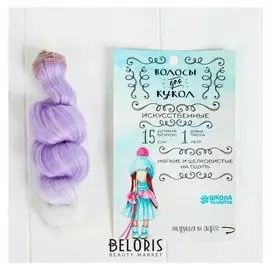 Волосы - тресс для кукол «Кудри» длина волос: 15 см, ширина: 100 см, №lsa010