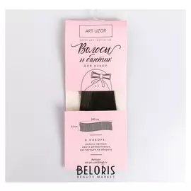 Волосы‒тресс для кукол «Тёмная ночь» набор для декора, 15 × 100 см