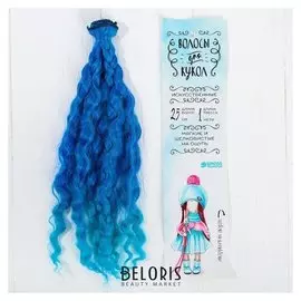Волосы - тресс для кукол «Волны» длина волос: 25 см, ширина: 100 см, №lsa039