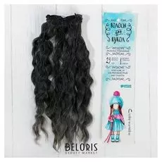 Волосы - тресс для кукол «Волны» длина волос: 25 см, ширина: 100 см, №lsa063