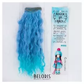 Волосы - тресс для кукол «Волны» длина волос: 25 см, ширина: 100 см, №lsa025