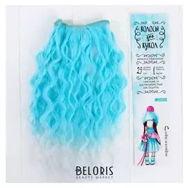 Волосы - тресс для кукол «Волны» длина волос: 25 см, ширина: 100 см, №lsa006