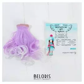 Волосы - тресс для кукол «Завитки» длина волос: 15 см, ширина: 100 см, №lsa026