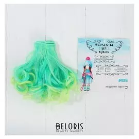 Волосы - тресс для кукол «Завитки» длина волос: 15 см, ширина: 100 см, №lsa049