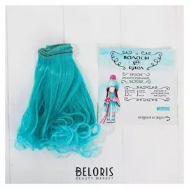 Волосы - тресс для кукол «Завитки» длина волос: 15 см, ширина: 100 см, №lsa021