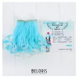 Волосы - тресс для кукол «Завитки» длина волос: 15 см, ширина: 100 см, №lsa006