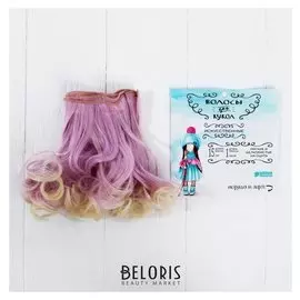 Волосы - тресс для кукол «Завитки» длина волос: 15 см, ширина: 100 см, №lsa042