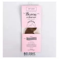 Волосы‒тресс для кукол «Золотистые локоны» набор для декора, 25 × 150 см