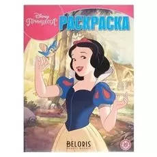 Волшебная раскраска Принцесса Disney
