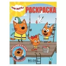 Волшебная раскраска Три Кота