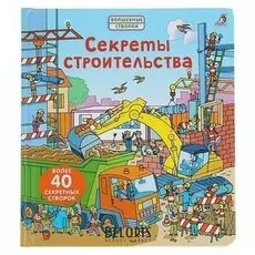 Волшебные створки Секреты строительства