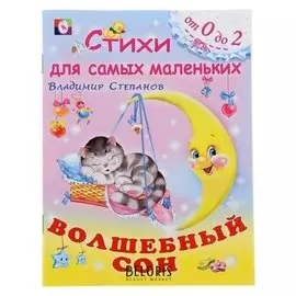 Волшебный сон