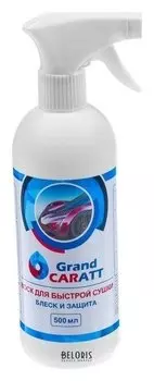 Воск для кузова Grand Caratt, 500 мл, триггер