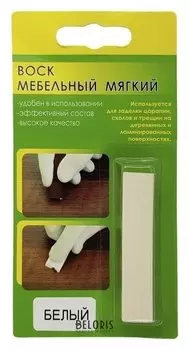 Воск мебельный вм-2 белый, блистер, 9 г