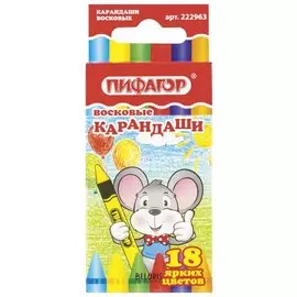 Восковые карандаши 18 цветов