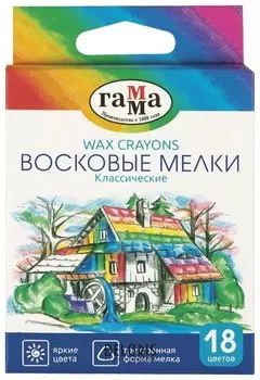 Восковые мелки "Классические", 18 цветов, 8,2х90 мм, трехгранные