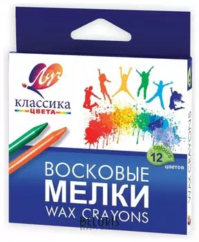 Восковые мелки "Классика", 12 цветов, картонная упаковка с европодвесом