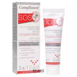 Восстанавливающий крем-уход для сухой и очень сухой кожи лица Насыщение и питание 3 в 1