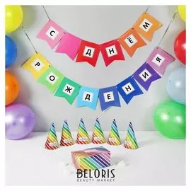 Воздушные шары, гирлянда, коробка для сладостей, колпаки, 18 предметов в наборе