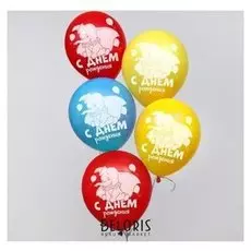 Воздушные шары "С днем рождения!", дамбо, 12 дюйм (Набор 5 шт)