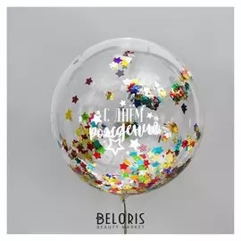 Воздушный шар "С днем рождения", 18", прозрачный, с конфетти