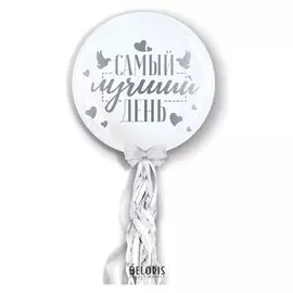 Воздушный шар "Свадебный", 18", полимерный, тассел лента