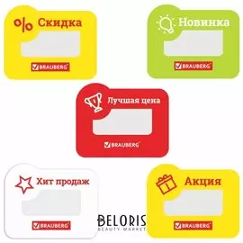 Выделитель ценника Brauberg, комплект 50 шт., 90х70 мм, картон, фигурная вырубка