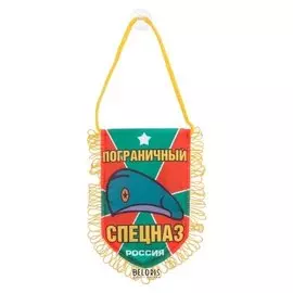 Вымпел в авто «Пограничный спецназ»