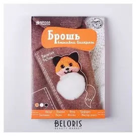 Вышивка бисером. брошь «Пушистая лисичка» 9 х 5 см. набор для творчества