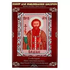 Вышивка бисером «Святой преподобномученик вадим», размер основы: 21,5 × 29 см