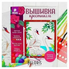 Вышивка крестиком «Лебеди» 25 х 20 см. набор для творчества