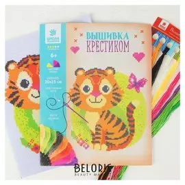 Вышивка крестиком «Тигр и бабочка» 25 х 20 см. набор для творчества