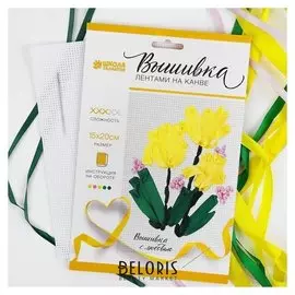 Вышивка лентами на канве «Жёлтые тюльпаны». набор для творчества