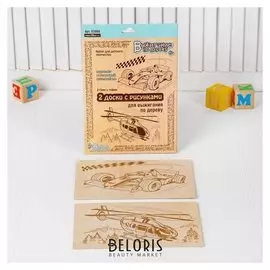 Выжигание. доски для выжигания 2 шт. "Вертолёт и гоночный автомобиль" блистер