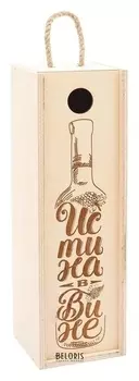 Ящик под бутылку «Истина в вине», 11 × 33 × 11 см