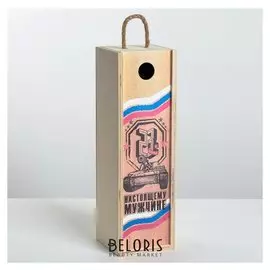 Ящик под бутылку «Настоящему мужчине», 11 × 33 × 11 см