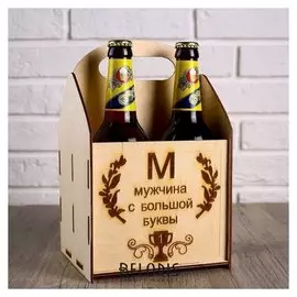 Ящик под пиво "Мужчина с большой буквы"