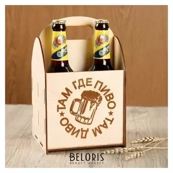 Ящик под пиво "Там где пиво"