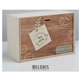 Ящик подарочный деревянный «Для тебя», 20 × 30 × 12 см