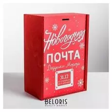 Ящик подарочный деревянный «Новогодняя почта», 20 × 30 × 12 см