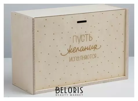 Ящик подарочный деревянный «Пусть желания исполняются», 20 × 30 × 12 см