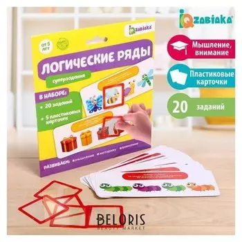 Zabiaka развивающий набор "Логические ряды. найди ответ"