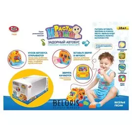 Задорный автобус Песни от зверят