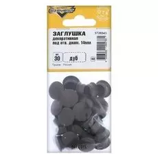 Заглушки декоративные14 мм, цвет дуб, 30 шт.