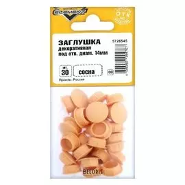 Заглушки декоративные14 мм, цвет сосна, 30 шт.