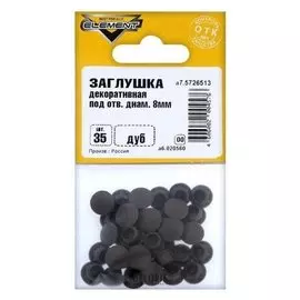 Заглушки декоративные 8 мм, цвет дуб, 35 шт.